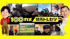 競馬トレセン 非公開の“馬の惑星”へ潜入!夢のGIレースに挑む