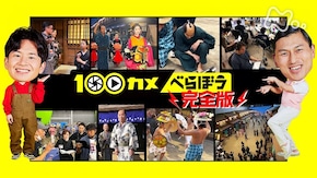 「大河ドラマ べらぼう」完全版