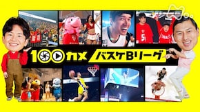 バスケBリーグ オールスターの舞台裏!