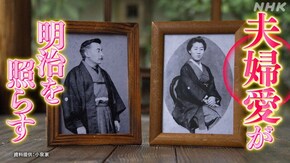 「ばけばけ」コラボ 小泉八雲とセツ