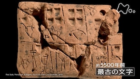 「“文字” ヒトを虜にした諸刃の剣」