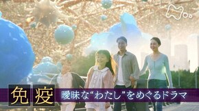 「“免疫” 曖昧な“わたし”をめぐるドラマ」