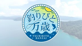 海底をたたいて誘え 旬のマダコ~攝津正 熊本・有明海~