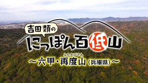 「再度山・兵庫」