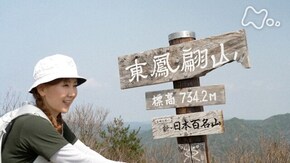 「東鳳翩山(ひがしほうべんざん)・山口」