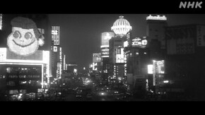 銀座 百年の記憶