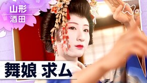 「酒田舞娘 奮闘記 ~山形・師匠と弟子の物語~」