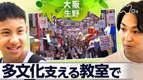 「いつでも まっとんで ~大阪・生野 多文化の街で~」