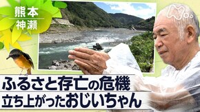 球磨川と生きる 熊本・神瀬 水害のあった村で