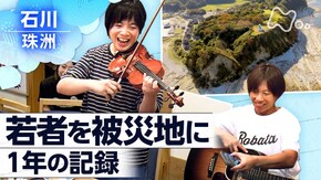 珠洲の人事部 ~“さいはての町” 1年の記録~