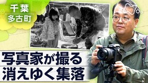 町が空港になる前に~千葉・多古町~