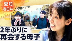 「それでも、家族 ~愛知・春日井~」