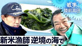 「逆境の海 三陸に生きる ~新米漁師とおじいちゃん~」