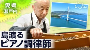 「島渡る ピアノ調律師~愛媛・瀬戸内~」