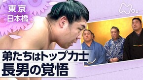 長男は土俵に立つ ~大相撲・大波三兄弟~