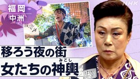 永遠に美しく ~福岡・中洲 女みこし~