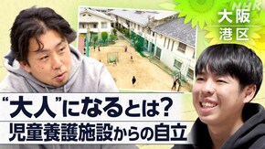「18歳 僕の“自立” ~大阪 児童養護施設の半年~」
