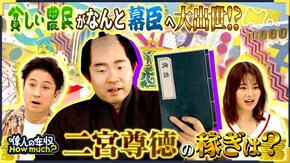 農政家 二宮尊徳