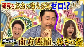 博物学者 南方熊楠