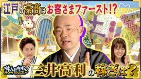 商人 三井高利