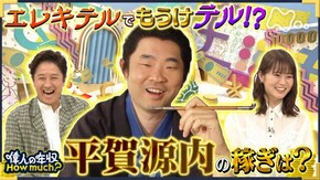 マルチクリエーター 平賀源内