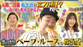 メジャーリーガー ベーブ・ルース