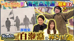 探検家 白瀬矗(のぶ)