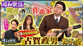 作曲家 古賀政男