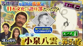 作家 小泉八雲(ラフカディオ・ハーン)