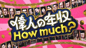 スペシャル 外国人+名言編