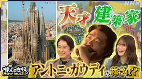 建築家 アントニ・ガウディ