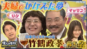 日本ウイスキーの父 竹鶴政孝