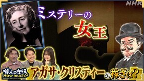 推理作家 アガサ・クリスティー