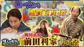 戦国武将 前田利家