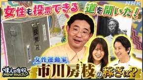 女性運動家 市川房枝