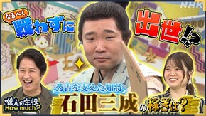 戦国武将 石田三成