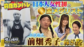 水泳選手 前畑秀子