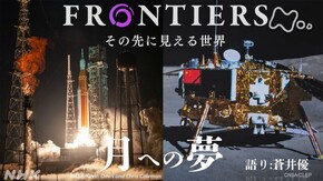 中国・アメリカ 月への夢