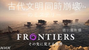 古代文明 同時崩壊のミステリー