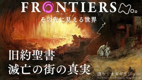 旧約聖書 滅亡の街の真実