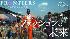 ファッションの未来