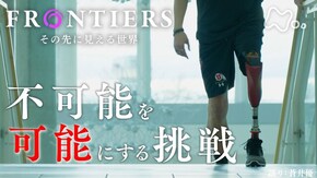 不可能を可能にする挑戦