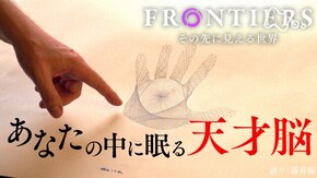 あなたの中に眠る天才脳