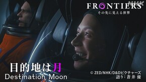 目的地は月