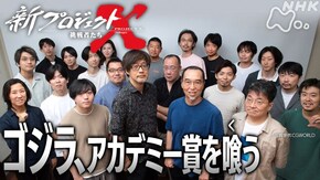 ゴジラ、アカデミー賞を喰う~VFXに人生をかけた精鋭たち~