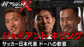 ジャイアントキリング ~サッカー日本代表 ドーハの歓喜~
