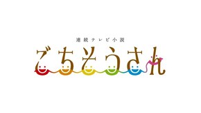(101) 「贅沢(ぜいたく)はステーキだ」