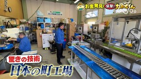 高い技術を持つ「町工場」のお金のヒミツ