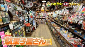 子どもたちのワンダーランド!駄菓子屋さん