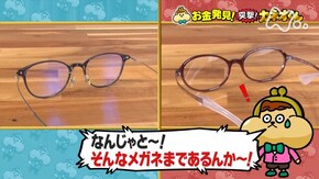 驚きの連続!メガネのお金のヒミツに迫る!